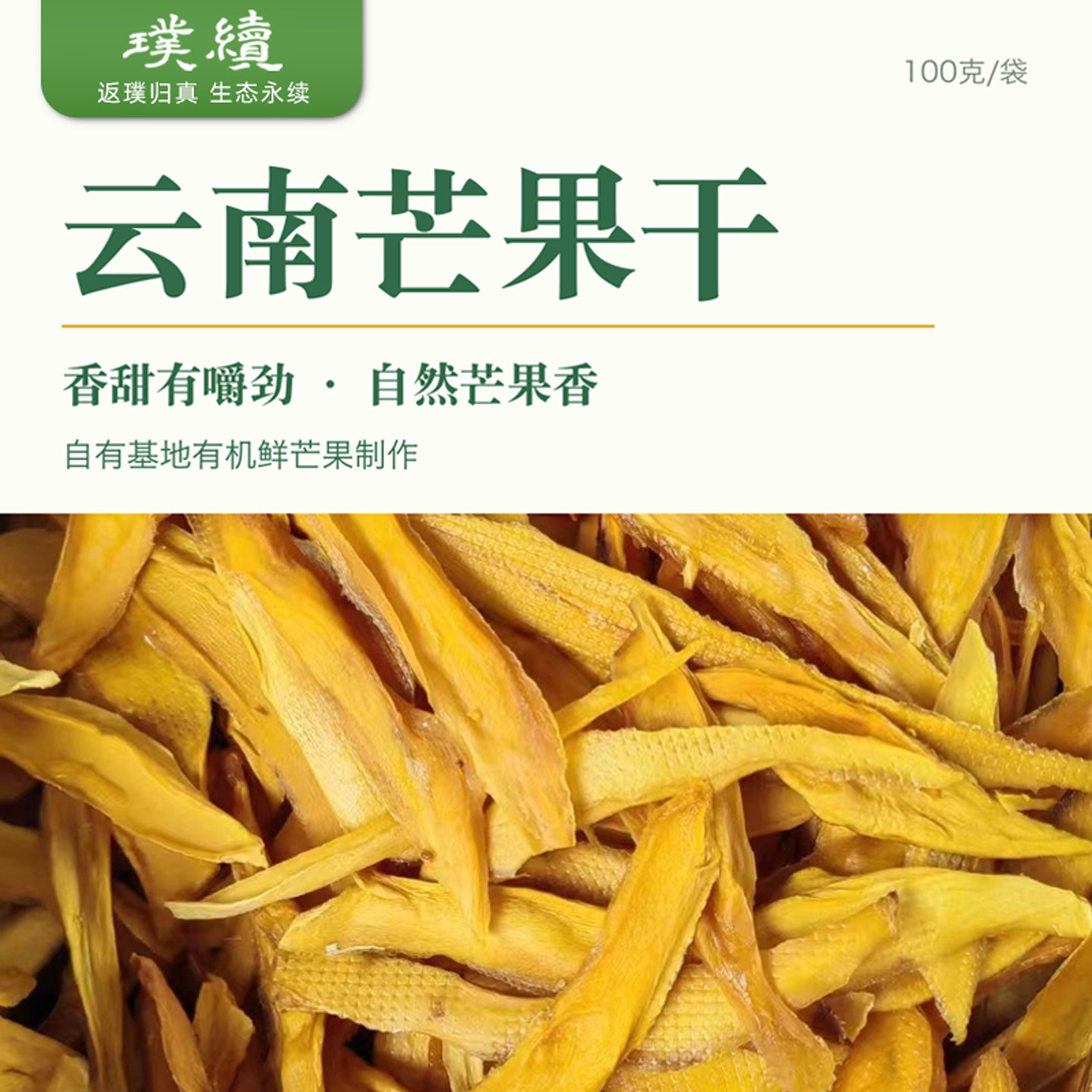 生态芒果干生态种植庄代康水果干蜜饯整箱散装休闲出游零食小吃
