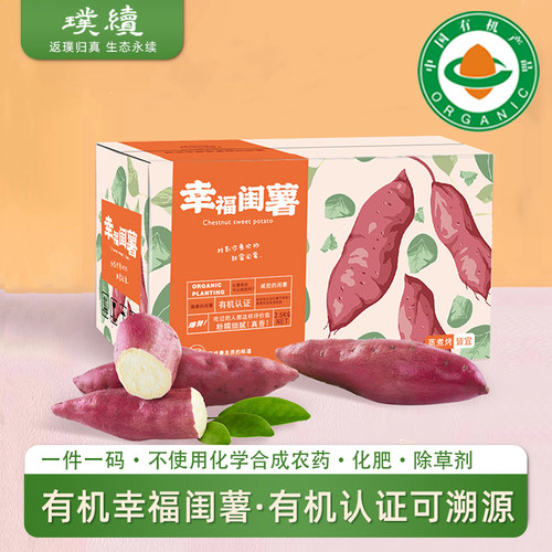 有机幸福闺薯红薯沙地鸣门金时