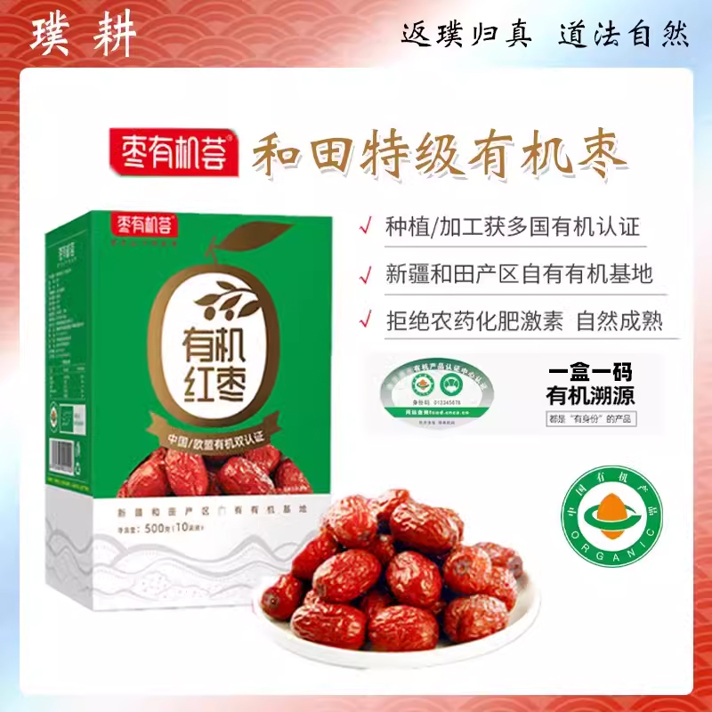 枣有机荟有机特级红枣干货免洗特级灰枣新疆沙漠泡水营养孕妇煲汤