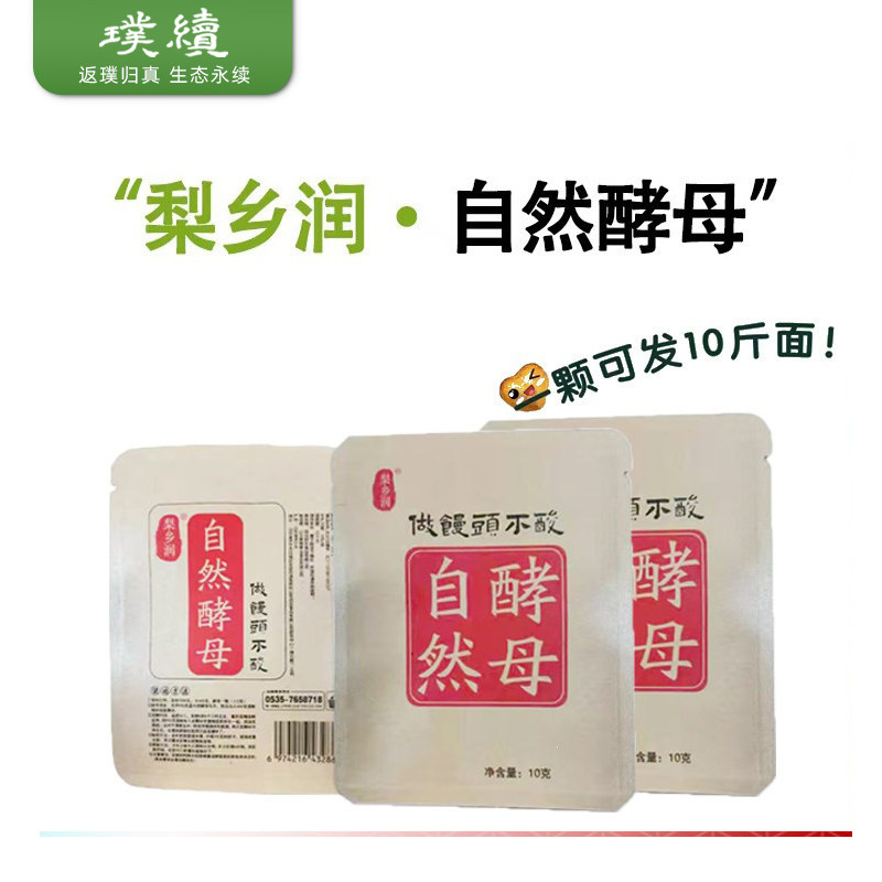 自然酵母梨乡润自然发酵自然生态酵母无麸质自然慢发型酵传统母粉