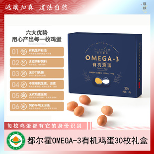 可生食DHA鲜鸡蛋破损包赔 丹麦都尔霍姆OMEGA 3有机鸡蛋礼盒30枚