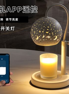 香薰灯融蜡灯app定时北欧星空融烛灯升降扩香装饰卧室床头台灯