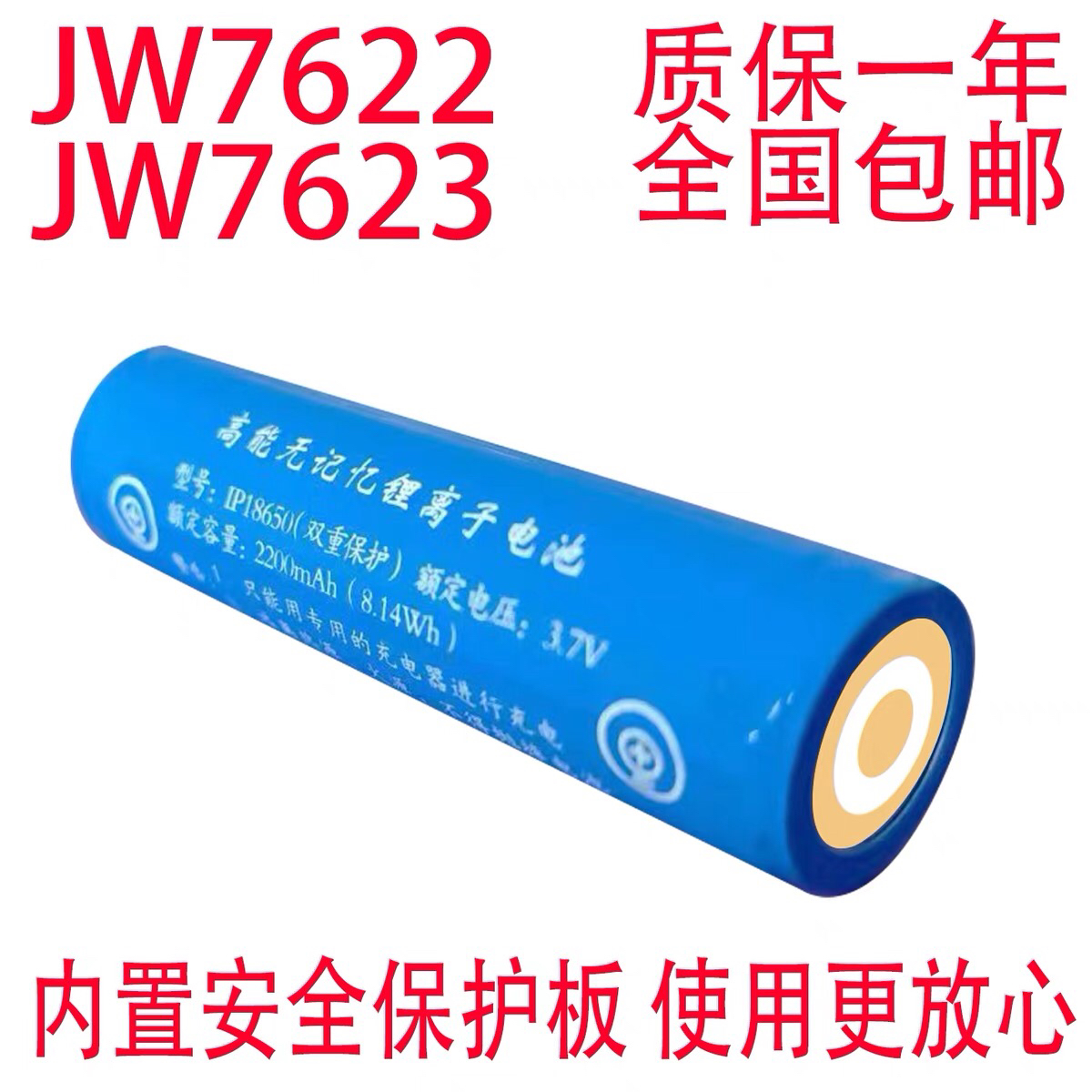 锂电池海洋王JW7622手电专用电池