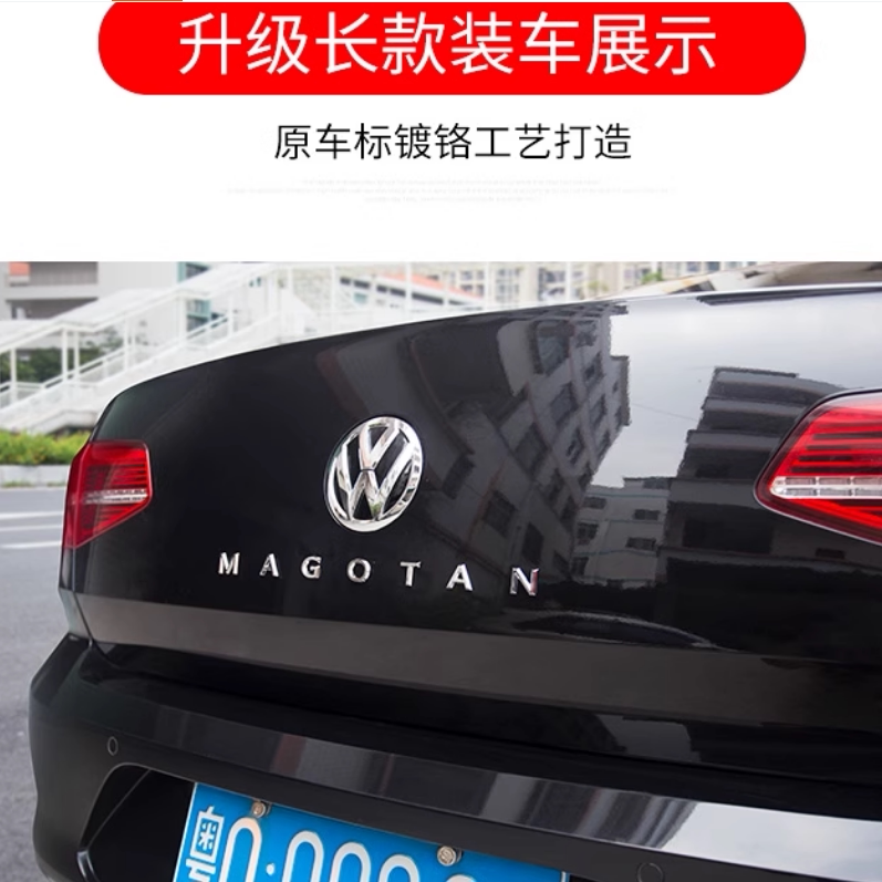 大众迈腾后尾箱英文字母车标贴