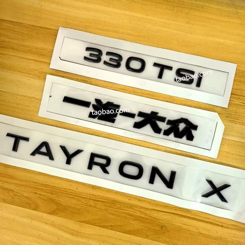大众探岳X排量标330TSI后标车标