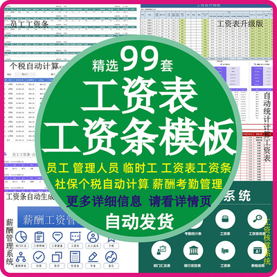 员工工资表工资条Excel模板薪酬个税计算考勤人力资源通用电子版