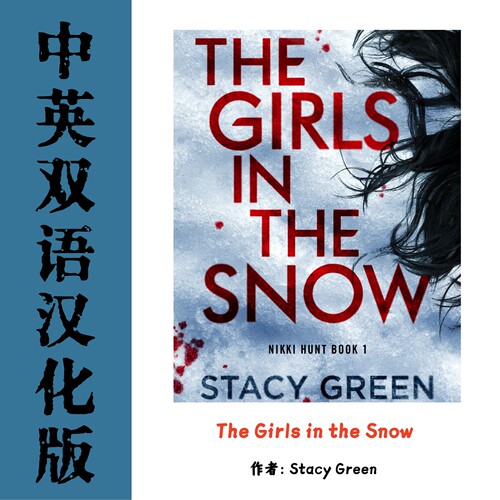The Girls in the Snow 雪地中的女孩电子资料 Nikki Hunt开篇