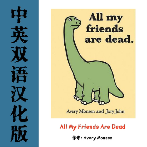 All My Friends Are Dead 我所有的朋友都死了电子资料