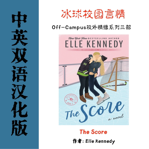The Score 得分电子资料 Off-Campus校外情缘系列三部青春校园