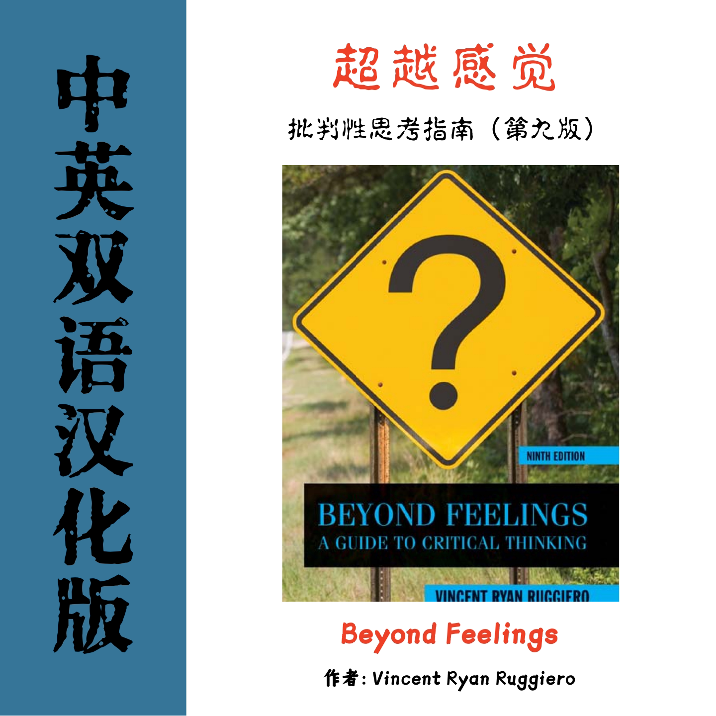 Beyond Feelings 超越感觉批判性思考指南电子参考资料 逻辑思维图片