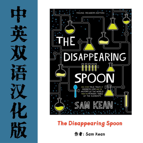 The Disappearing Spoon 元素的盛宴电子资料 青少年化学趣味科学