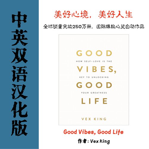 Good Vibes,Good Life 电子资料心灵自助自我成长疗愈励志