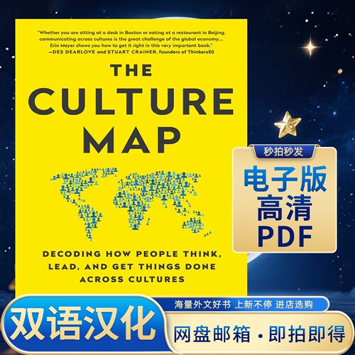 【The Culture Map】文化地图 职场商务沟通双语电子版PDF