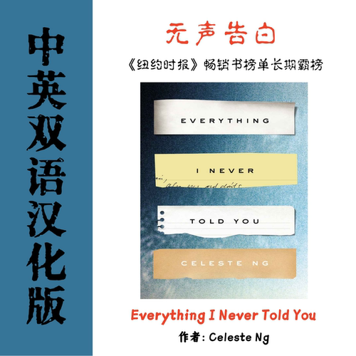 Everything I Never Told You 无声告白电子参考资料 当代轻悬疑
