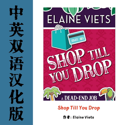 Shop Till You Drop电子资料 Dead End Job Mystery侦探系列