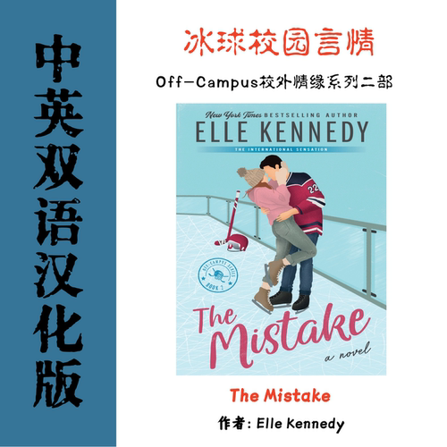 The Mistake 过错电子资料 Off-Campus校外情缘系列二部校园