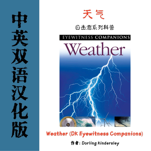 Weather DK Eyewitness Companions 目击者系列天气汉化电子资料
