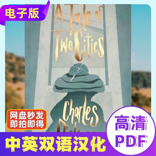 A Tale of Two Cities 双城记电子资料 经典文学历史