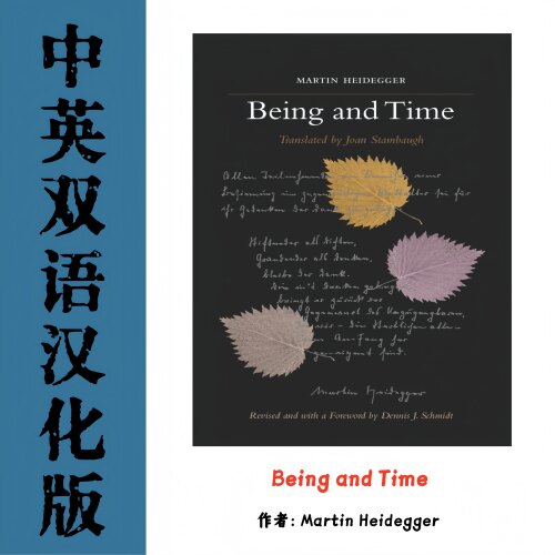 Being and Time 存在与时间 中英双语电子资料西方哲学
