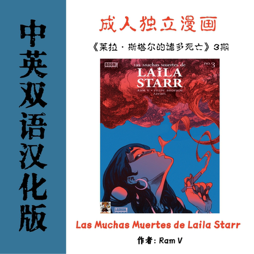 The Many Deaths of Laila 电子资料Las Muchas Muertes系列3