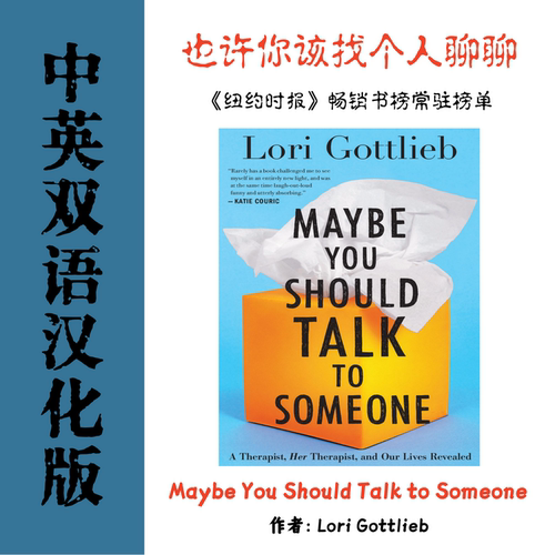 Maybe You Should Talk to Someone 也许你该找个人聊聊电子资料