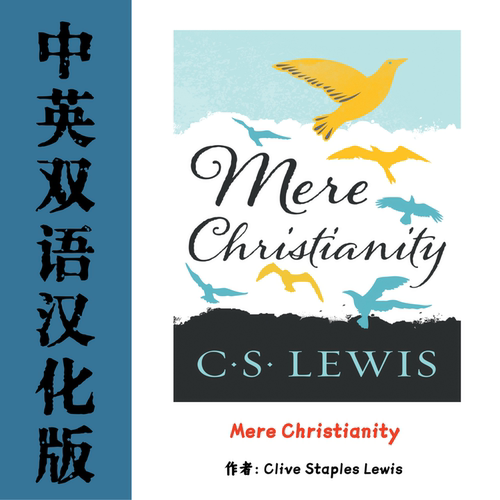 Mere Christianity 返璞归真纯粹的西方神学电子资料哲学思想随笔