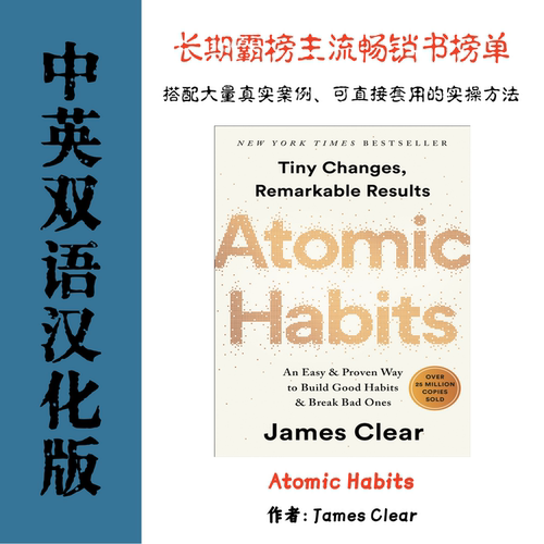 Atomic Habits 掌控习惯 原子习惯电子资料 商业管理自我提升