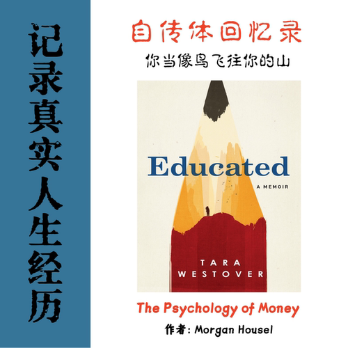 Educated: A Memoir 你当像鸟飞往你的山电子资料 自传体回忆