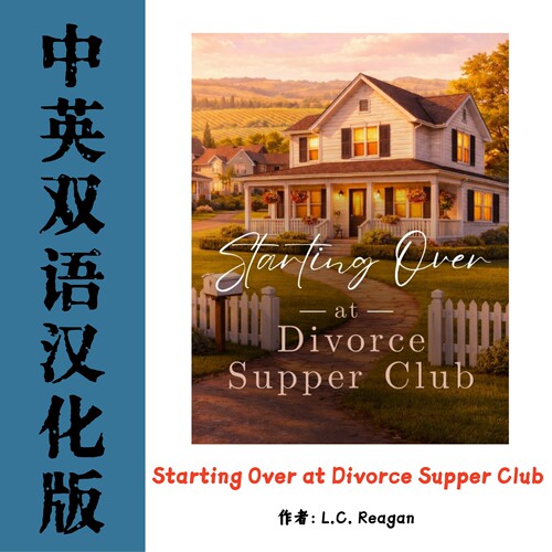 Starting Over at Divorce Supper Club 电子资料成长温情浪漫