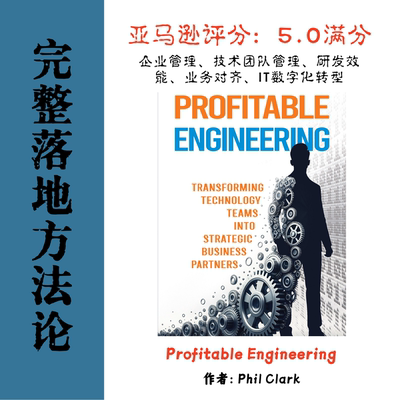 中英双语Profitable Engineering盈利型工程团队企业管理技术研发