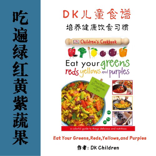 Eat Your Greens Reds Yellows and  Purples 儿童素食谱电子资料
