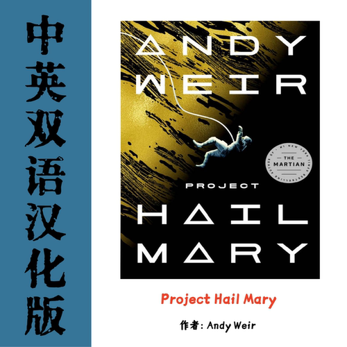 Project Hail Mary 挽救计划电子资料 太空冒险硬核科幻轻松幽默