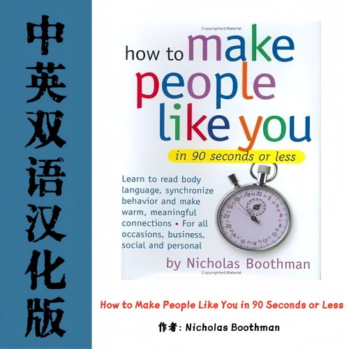 How to Make People Like You in 90 Seconds 90秒建立人脉电子版