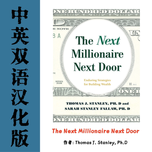 中英双语The Next Millionaire Next Door个人理财财富管理行为学