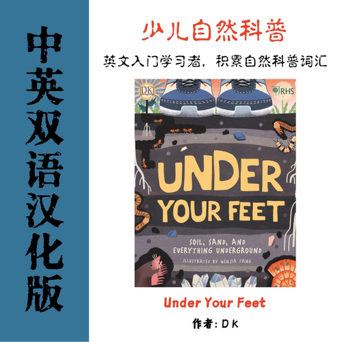 Under Your Feet 脚下的世界电子资料 少儿自然土壤生态科普