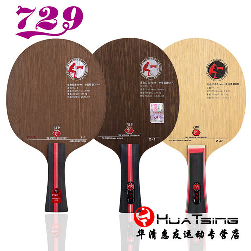 底板乒乓球底板729z-1