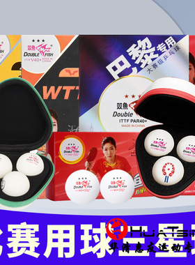 双鱼三星乒乓球展翅奥运会专用WTT世乒赛专业比赛级训练用牛角3星
