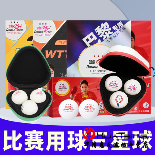 双鱼WTT奥运纪念球3星乒乓球