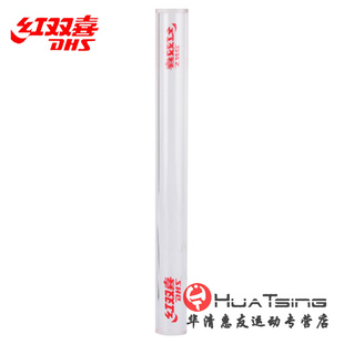 DHS红双喜 水晶乒乓球滚胶棒乒乓球拍粘拍专业压胶棒正品