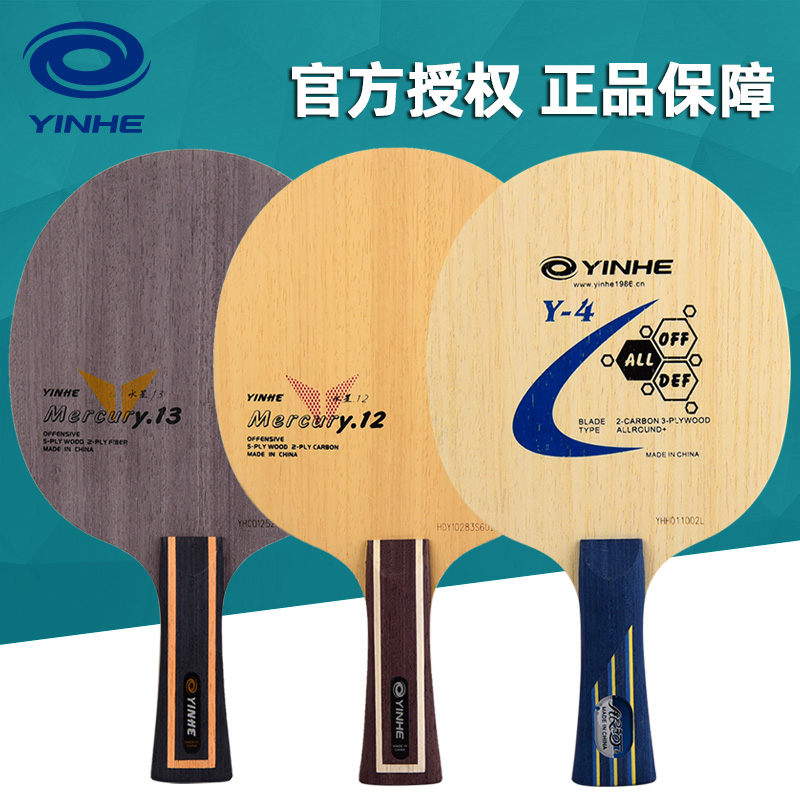 银河y-13纤维快攻型正品乒乓底板