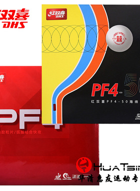 红双喜PF4乒乓球胶皮小狂飙3球拍反胶套胶新PF4-50粘性狂飚6512