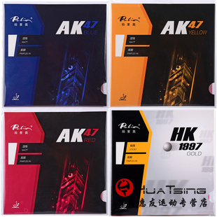 palio拍里奥40 黄金HK1997红黄蓝海绵胶皮AK47乒乓球拍反胶套胶