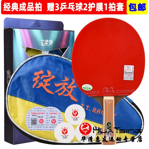Дружба 729 настольный теннис ракетка 2040 Одиночный снимок 1 2060 солдаты и аукцион младший ученые студент студент Студент Стропер пересекает искренний