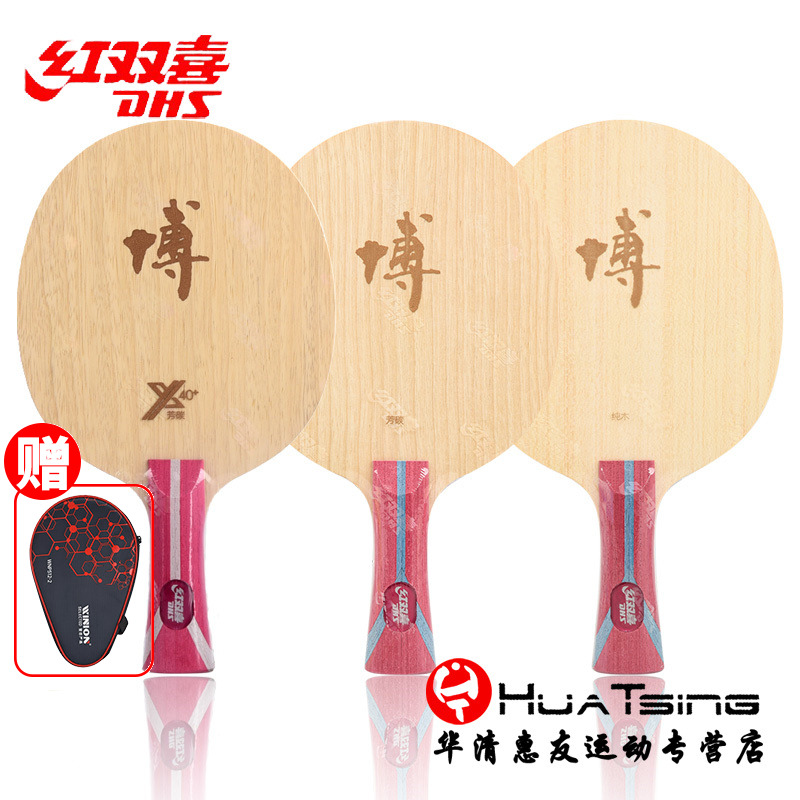 红双喜B2狂飙博芳碳X P E黑檀纯木乒乓球底板球拍方博专业进攻型