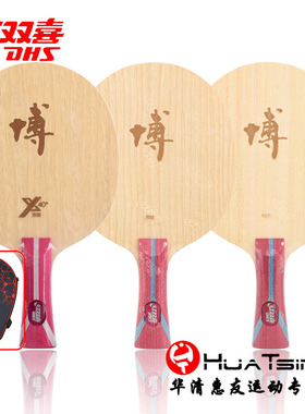 红双喜狂飙博芳碳B2X-P E黑檀纯木乒乓球底板球拍方博专业进攻型