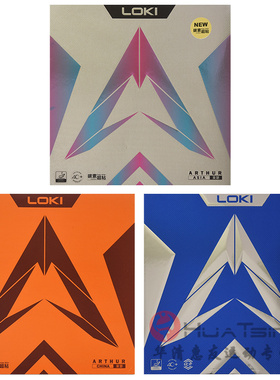 LOKI雷神亚瑟中国亚洲欧洲PRO粘性乒乓球胶皮球拍反胶套胶进攻型