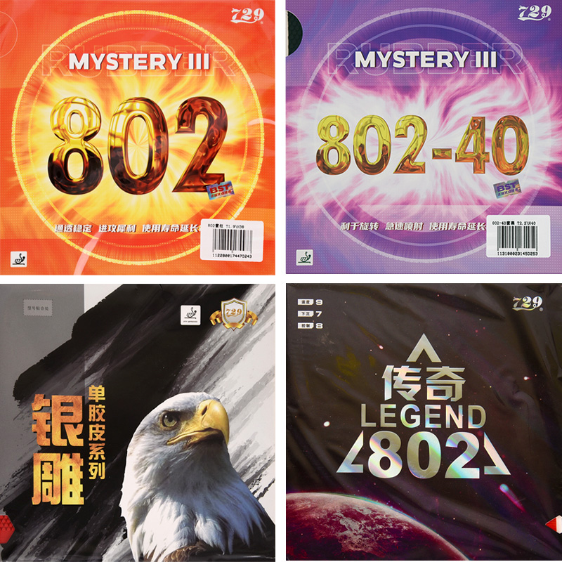友谊729802-40韧鬼斧正胶套胶