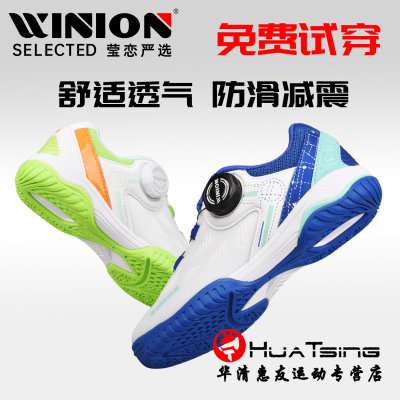 WINION莹恋征途专业乒乓球鞋