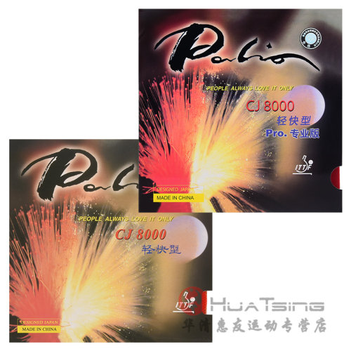 palio拍里奥cj8000快粘轻胶皮