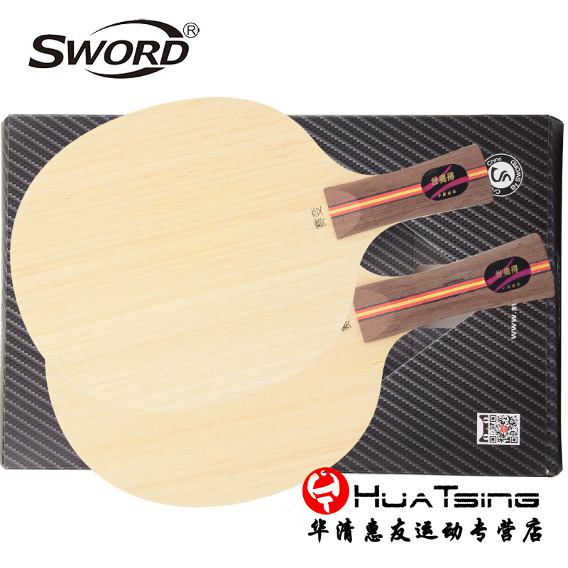 sword世奥得攻守兼备9层乒乓球拍